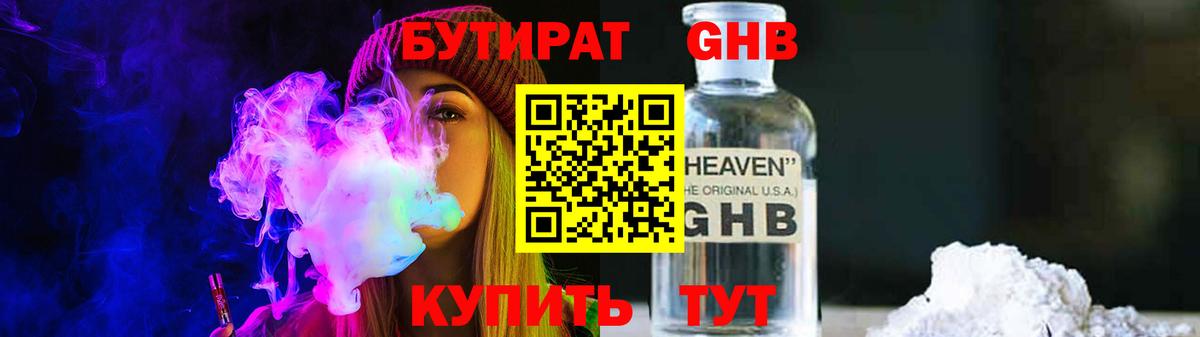 Бутират бутик Нововоронеж