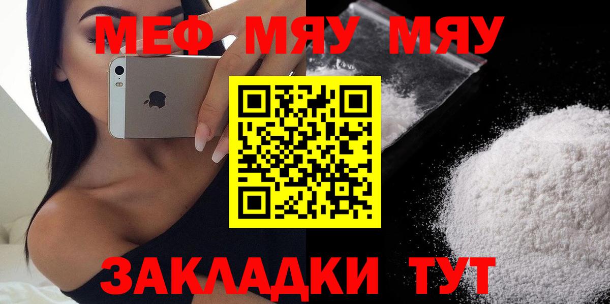 Мефедрон кристаллы Нововоронеж