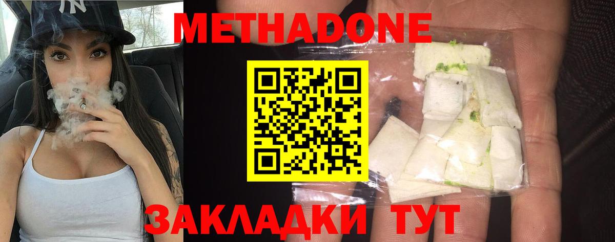 Метадон methadone  Метадон белоснежный  МЕГА ССЫЛКА  Нововоронеж  darknet наркотические препараты  Вход с VPN 